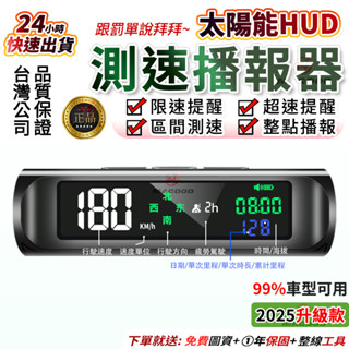 【臺灣公司貨·快速出貨】最新款太陽能GPS車速顯示器 超速提醒 免安裝HUD抬頭顯示器 限速警示器 安全駕駛 車用測速儀