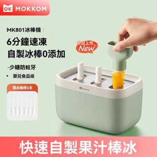 棒冰機小型兒童冰淇淋機 自製冰棒機 迷你棒冰磨具 冰棒 冰棒模具 模具 冰淇淋機 雪泥機 迷你製冰機 迷你炒冰機 碎冰棒