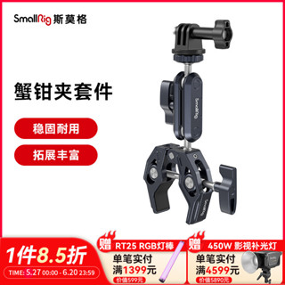今日特價#SmallRig斯莫格適用DJI Aciton4/3蟹鉗夾球頭支架監視器怪手多功能運動相機配件螺紋大力夾碗豆夾
