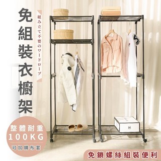 [臺灣製造 臺灣宅配]衣帽架 吊衣架 吊衣桿 置物架 掛衣架 掛衣桿 層架 置物架鐵架 移動式吊衣櫥櫃收納衣架 衣櫥架