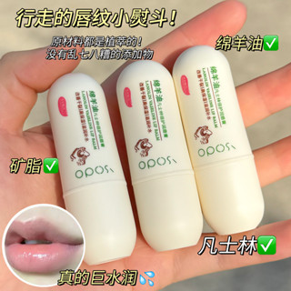 熱賣#OPOSI凡士林潤唇膏綿羊油補水保濕滋潤去死皮防裂淡化唇紋裂學生5ya