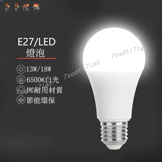 免運🍀朵朵🌸臺灣110V🏓吸頂燈 E27LED13瓦/16瓦燈泡黃光/白光/自然光