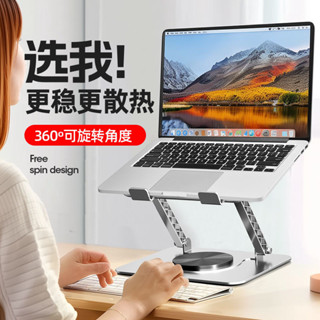 熱賣#電腦支架便攜可旋轉加厚可陞降桌麵置物架子可調節散熱金屬置物架lx