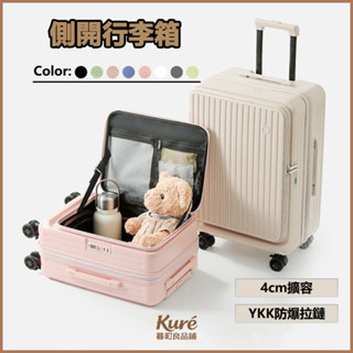 【免運🔥 臺灣出貨】前開行李箱 行李箱 登機箱 20吋/24/28吋 拉桿箱 旅行箱 可擴充套件 大容量 折疊杯架