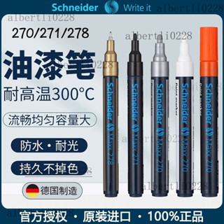 🚊臺灣出貨記號筆 筆 補漆筆 清除筆 補漆防水 修復筆德國Schneider施耐德筆耐高溫工業金屬汽車輪胎手繪補漆修複