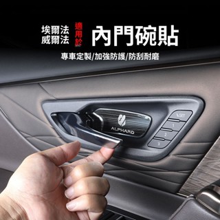 Alphard 改裝 阿法配件 適用24款埃爾法內門腕貼40係威爾法內飾門碗改裝雷克薩斯lm300h 車用配件 汽車用品
