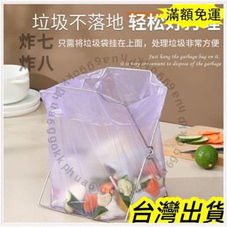 🚚臺灣發貨+統編🚚限時下殺 家用不銹鋼垃圾袋架子收納抹布架可折疊廚房分類垃圾桶塑料袋架子