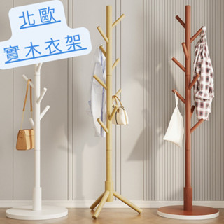 ★臺灣現貨最快今日下明日到★北歐實木衣架 衣帽架 掛衣架 臥室掛衣架 收納衣架 簡約復古多功能掛衣架 立桿衣帽
