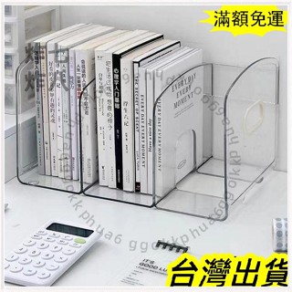 🚚臺灣發貨+統編🚚檔案收納盒 檔案置物架 桌面書立架書桌亞克力透明收納盒筆筒書架辦公檔案學生書本置物架 桌面置物架