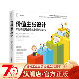 官網正版 價值主張設計 如何構建商業模式*重要的環節 亞歷山大 奧斯特瓦德 價值主張 商業模式畫布 使用者數量 服務 收