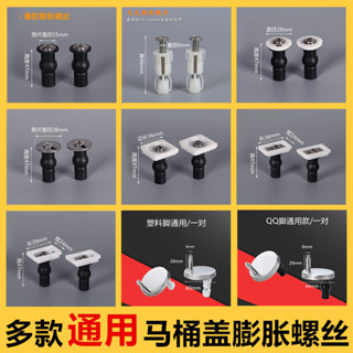【臺灣熱銷】馬桶蓋配件固定螺栓卡扣螺絲坐便器蓋板膨脹老式蓋子大全零件通用LJL