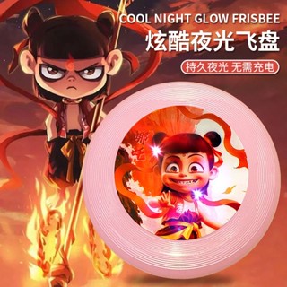 新品現貨哪吒傲丙飛盤小朋友戶外運動卡通親子互動遊戲夜光玩具飛碟20250614