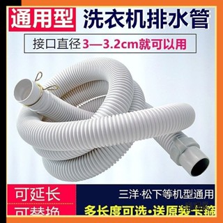 【限時下殺】小天鵝常規洗衣機排水管常規通用型波輪加長加厚延長出水原裝軟管