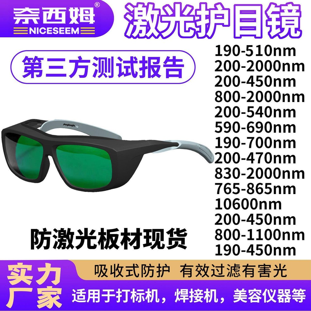 【可開發票】大排燈護目鏡 脫毛儀護目鏡 美容儀紅外線鐳射焊接機切割焊接激光