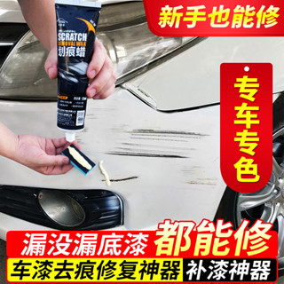 汽車補漆筆點修補車漆面劃痕修復神器刮痕去痕膏珍珠白色油漆專用