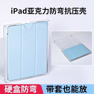 電腦包 IPAD包 筆電包 iPad亞克力保護殼子pro平板收納盒air防彎殼電子書抗壓電腦包鴻運