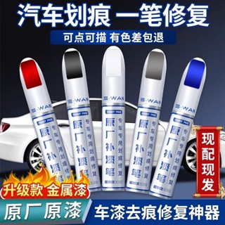 補漆筆珍珠白色點自噴漆黑色修補車漆面去痕汽車劃痕修復神器專用xiang 5.26