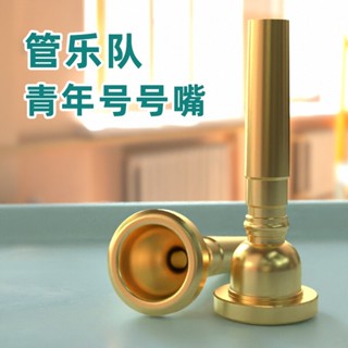 青年號號嘴學校學生管樂隊鼓號隊少先隊小號號嘴號咀黃銅樂器配件