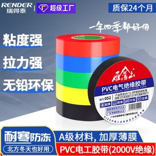 虧本處理雁蕩山高粘力電工膠帶 黑色防水pvc絕緣膠帶批發密封加厚電工膠布bhh