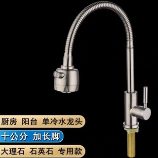 【7天鑒賞】304不鏽鋼水龍頭 大理石臺盆水龍頭 陶瓷盆水龍頭 萬向水龍頭 廚房配件 加長腳設計