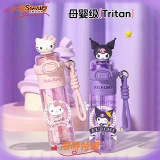 【臺灣出貨】三麗鷗庫洛米兒童水杯 上學專用學生tritan水壺 吸管塑膠杯子 雙飲杯 卡通水杯
