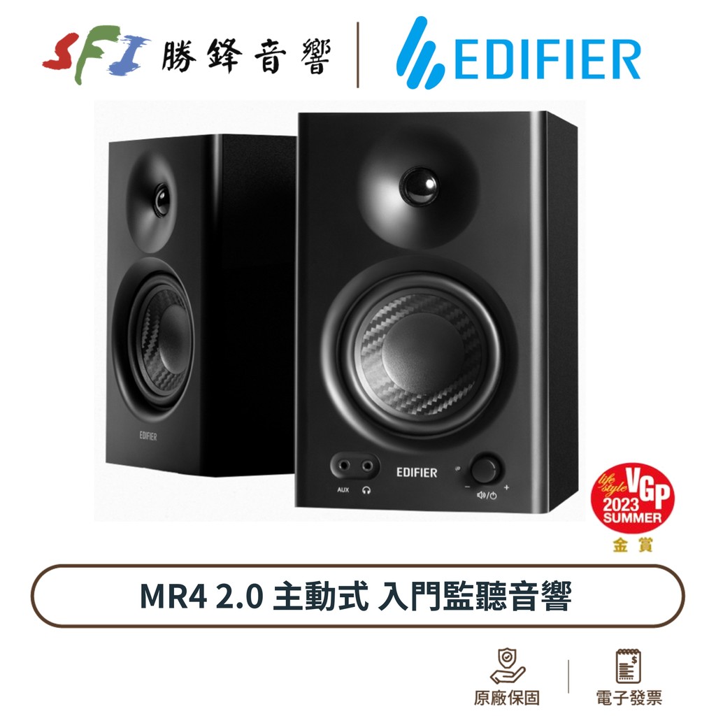 EDIFIER MR4 黑色 TRS AUX 木質外箱 DSP分音 監聽 電腦喇叭 公司貨 勝鋒音響 光華商場