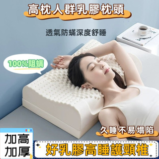 AH生活館 泰國乳膠枕 乳膠枕 枕頭 枕芯 乳膠枕頭 記憶枕 睡眠枕 按摩枕 護頸枕 飯店枕頭 成人護頸椎助眠天然橡膠枕