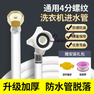 🔥臺灣熱賣🔥全自動4分螺紋介面洗衣機水管進水管加厚防爆軟管上水管延長軟管《優選》