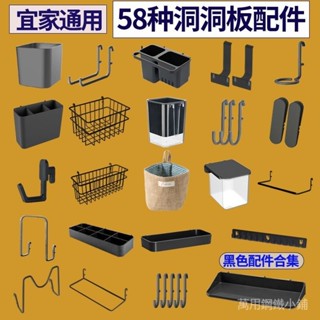 桃園出貨✨可統編 適用宜家 洞洞闆配件 黑色通用掛鈎 夾子掛件 免打孔餐邊櫃收納盒 壁板配件 ikea洞洞板