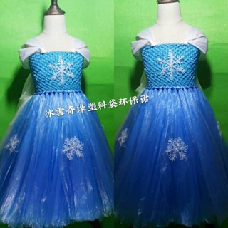 【92%好評率】女孩環保服裝兒童時裝秀DIY材料製作半成品冰雪奇緣衣服幼走秀裙
