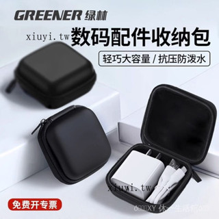 臺灣出貨🎀綠林耳機收納包數據綫收納u盤保護套充電器U盾sd卡旅行收納盒