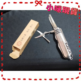 【現貨】 多功能工具組 瑞士刀 萬用工具 多功能摺疊小刀 折疊小刀 小刀 螺絲起子 志聯 鋸子 開瓶器 香檳 開酒器