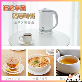 【Kolin歌林 防燙2.0L不銹鋼快煮壺】快煮壺 煮水壺 熱水壺 保溫壺 不鏽鋼壺 電熱水壺 咪醬【DR205】