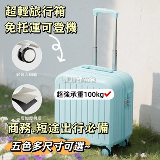 行李箱 20吋行李箱 超輕行李箱 登機箱 20寸 前開行李箱 超輕登機箱 可坐行李箱 機長登機箱 上掀行李箱 萬向輪