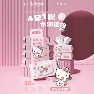 🔥臺灣出貨🔥三麗鷗嬰兒專用手口濕巾80抽大包抽取式加大加厚卡迷屋純水濕紙巾 庫洛米 KT貓蠟筆小新 小馬寶莉 玉桂狗