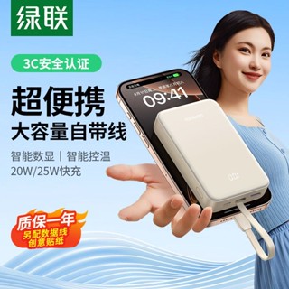 ⚡ 臺灣現貨⚡綠聯20000毫安充電寶自帶Type-C線PD20W快充適用蘋果華為小米手機
