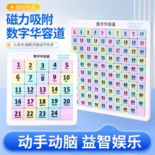 數字華容道滑動拼圖學生兒童益智數學思維邏輯訓練正版磁性力玩具6.2