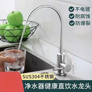[新品] 凈水器廚房直飲水凈水器水龍頭304不銹鋼洗菜盆水槽2分水龍頭通用