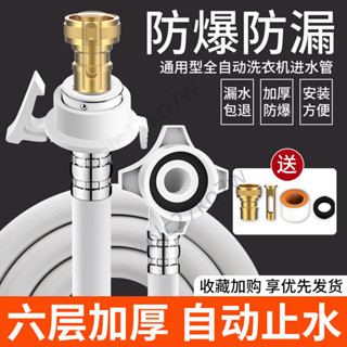 【臺灣熱賣】起點如日通用全自動洗衣機進水管 加長注水上水管 接水軟管 延長管