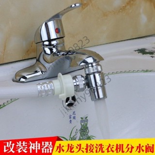 🎉滿額免運🎉水龍頭 進水管 轉接頭 多功能分水器 洗衣機 配件 優選
