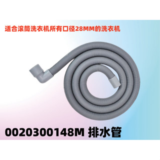 適海爾滾筒洗衣機上排水管水管加長延長水管0020300148M原裝配件