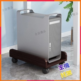 臺灣出貨🔥臺式放電腦主機托架 移動帶輪增高置物 機箱底座 主機拖託盤 滑輪架子