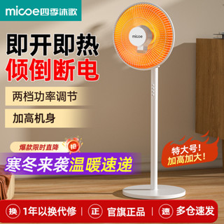 四季沐歌小太陽取暖器家用大號省電烤火爐電熱扇立式落地電暖氣