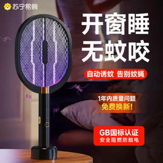捕蚊燈 電蚊拍 2025新款電蚊拍充電式家用超強力網滅蚊燈二合一驅打蚊子神器3213