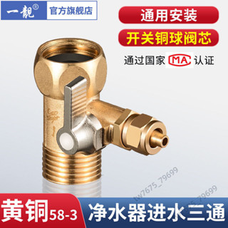 🔥臺灣熱銷🔥淨水器 進水三通閥 內衣 洗衣機 角閥 轉接頭 優質