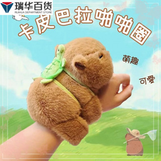 ✨桃園發貨✨卡皮巴拉 水豚啪啪圈 水豚鼠毛絨公仔 啪啪圈 烏龜揹包水豚玩偶 情侶手環派對 節日小禮品 汽車飾品 電動車自