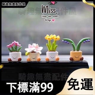 臺灣出貨 迷你可愛車內模擬花朵花盆盆栽擺件超萌汽車載中控臺裝飾品2025女 汽車掛件 創意 汽車擺件 車載手辦