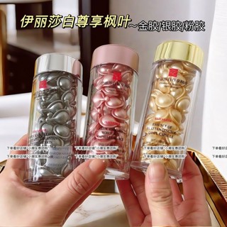 伊麗莎白楓葉UK膠囊精華液60顆臉部補水保溼淡化細紋收縮毛孔精華6.5