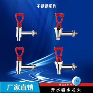 ￡水龍頭￡現貨 [防斷裂設計]廠家直銷原裝電熱開水器電熱水器耐高溫 水龍頭 飲水機 水龍頭 3分4分