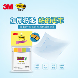 美國3M紙質標籤便利貼學生用貼紙可撕索引貼小條粘性強標記多款多色聯新辦公
